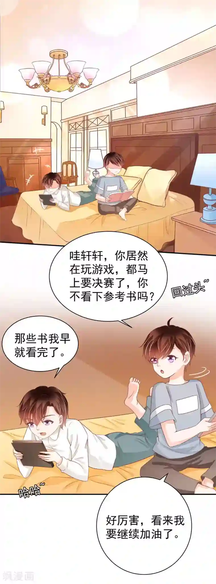 王爵的恋爱物语第221话