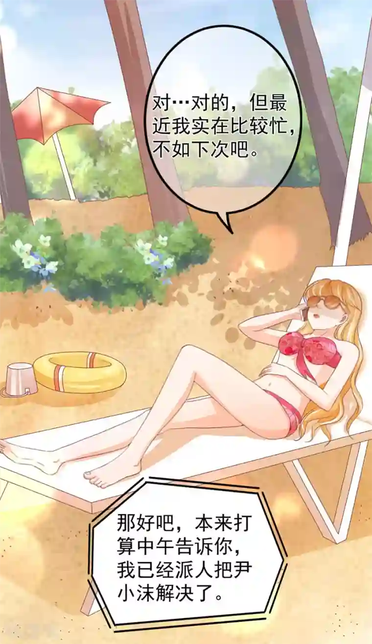 王爵的恋爱物语第222话