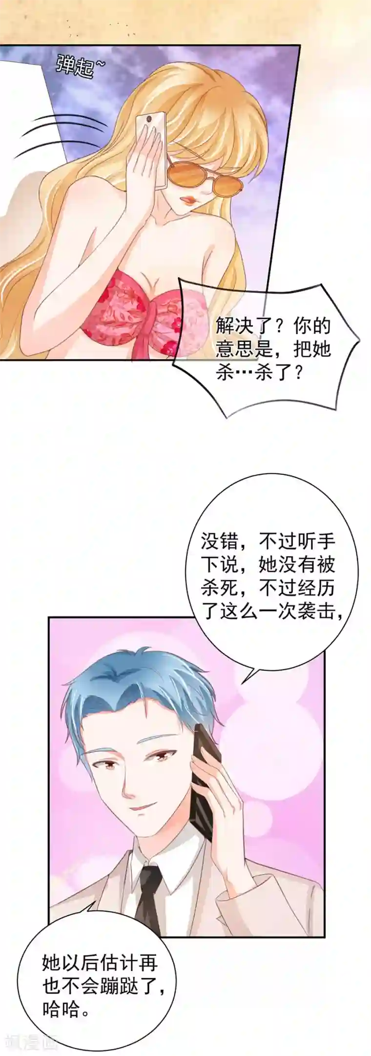 王爵的恋爱物语第222话