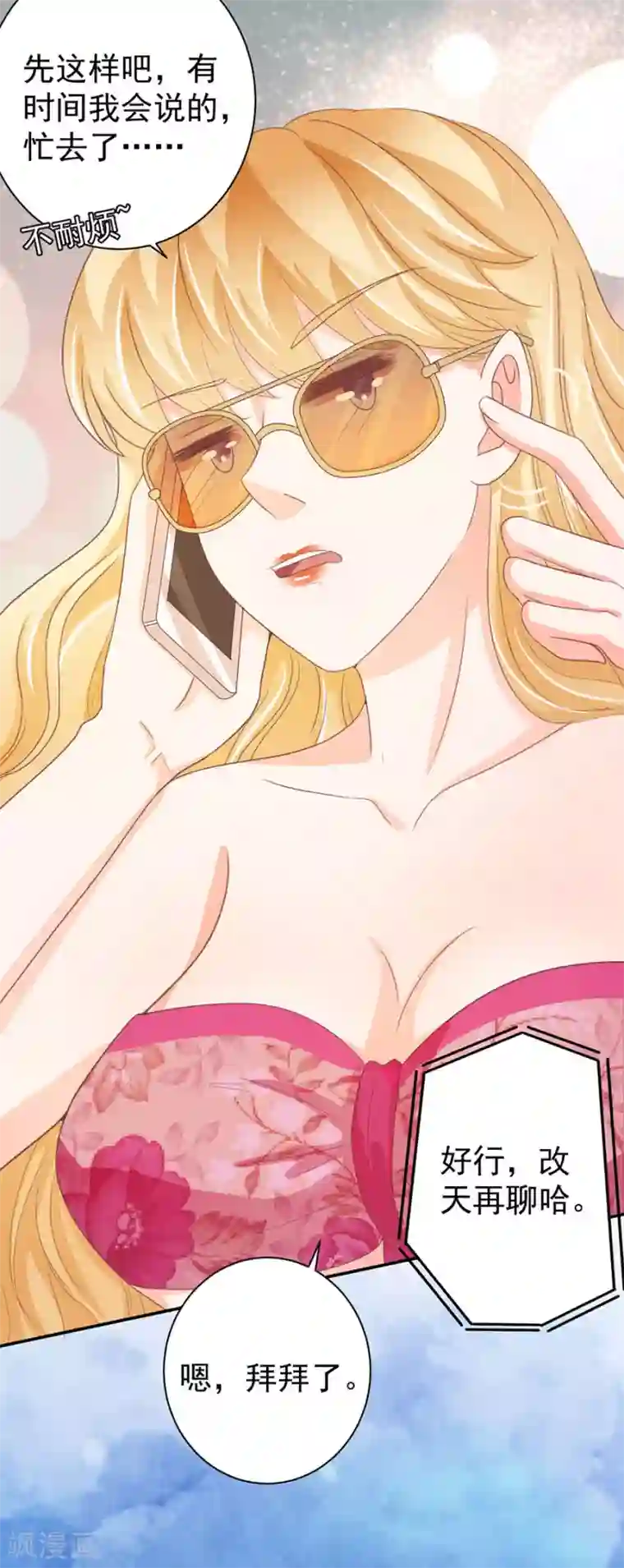 王爵的恋爱物语第222话