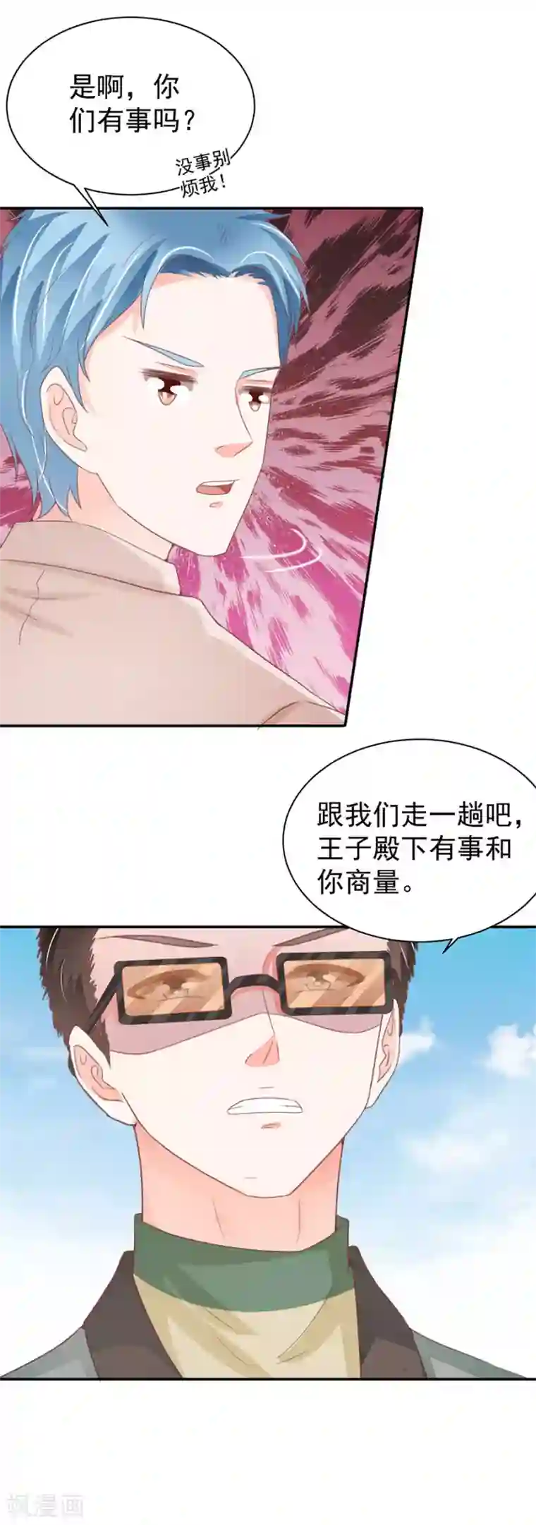 王爵的恋爱物语第222话