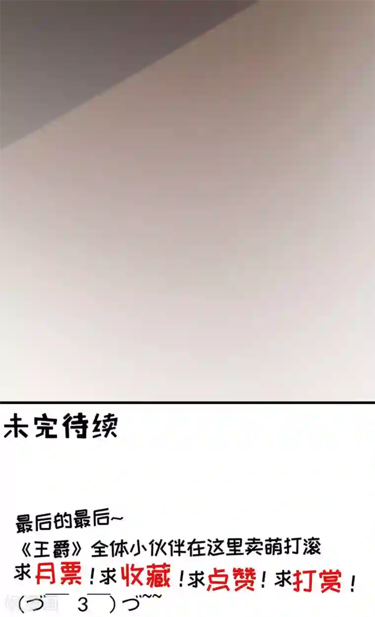 王爵的恋爱物语第222话