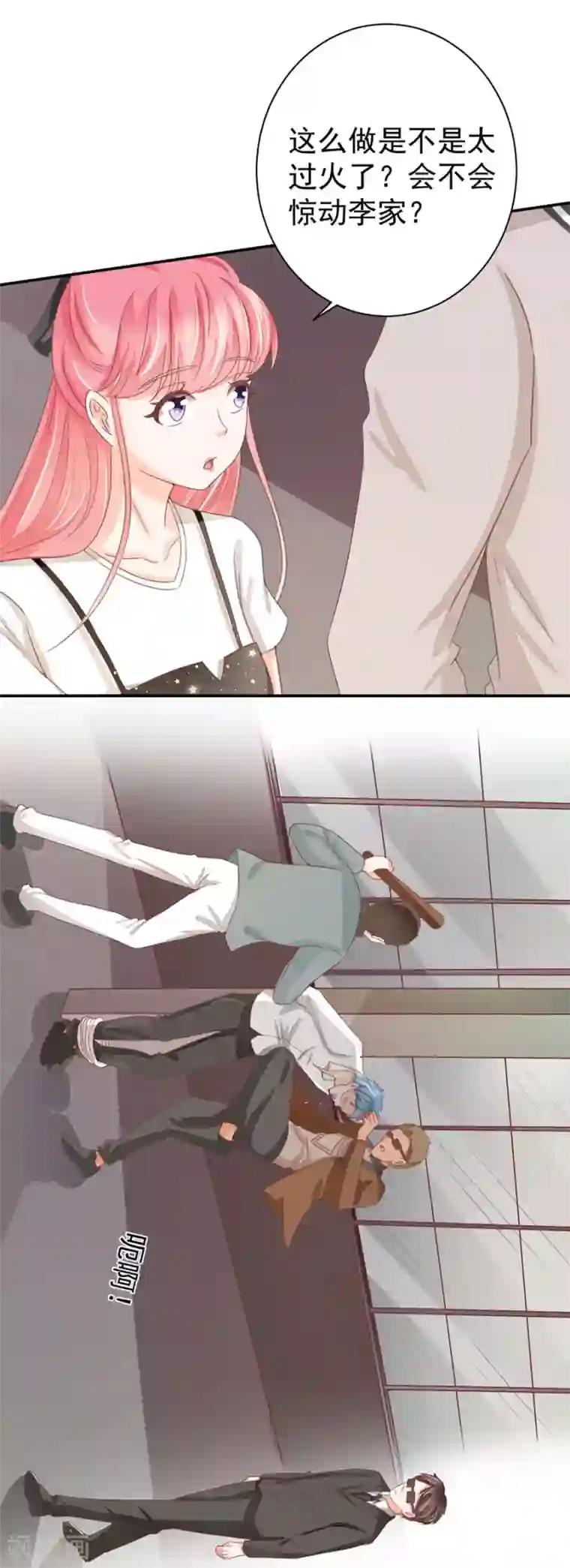 王爵的恋爱物语第223话