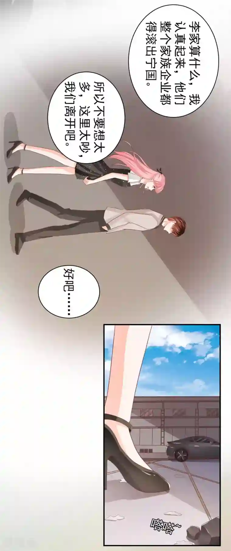 王爵的恋爱物语第223话