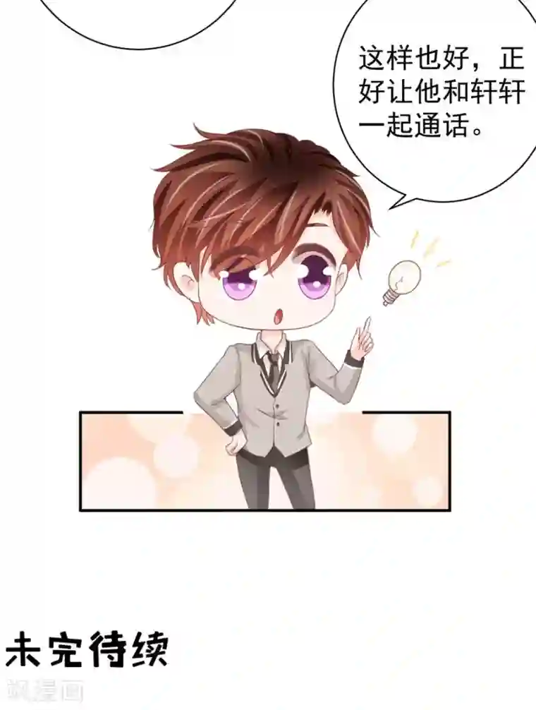 王爵的恋爱物语第223话