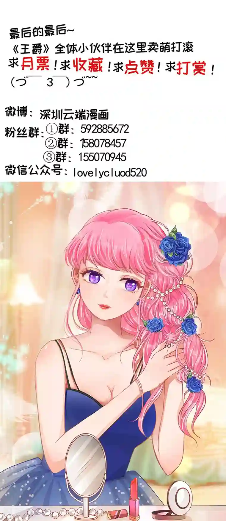 王爵的恋爱物语第223话