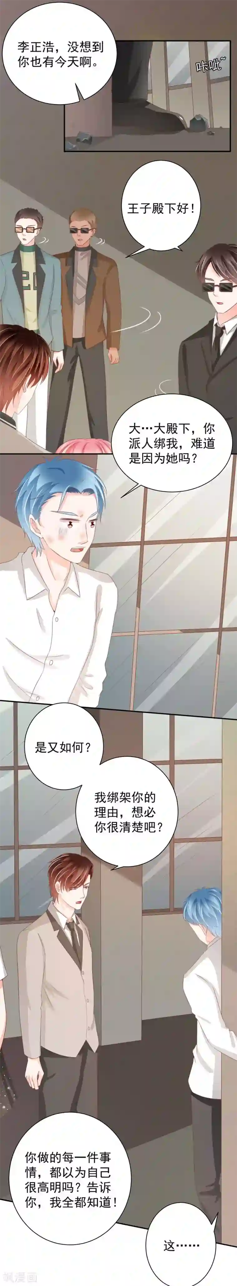 王爵的恋爱物语第223话