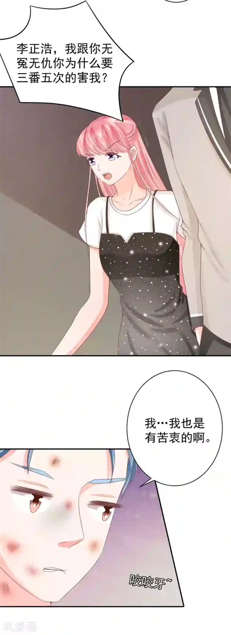 王爵的恋爱物语第223话