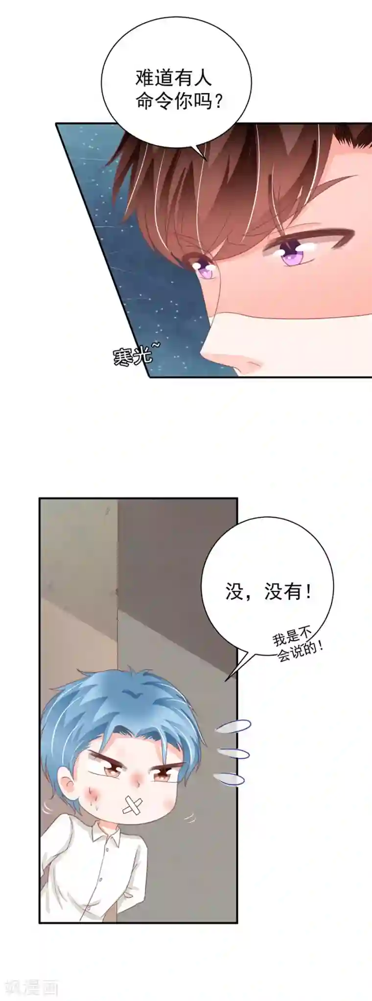 王爵的恋爱物语第223话
