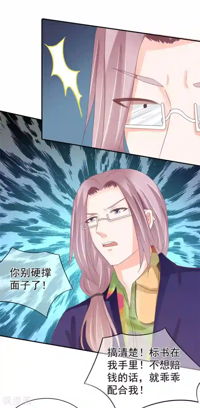 王爵的恋爱物语第224话