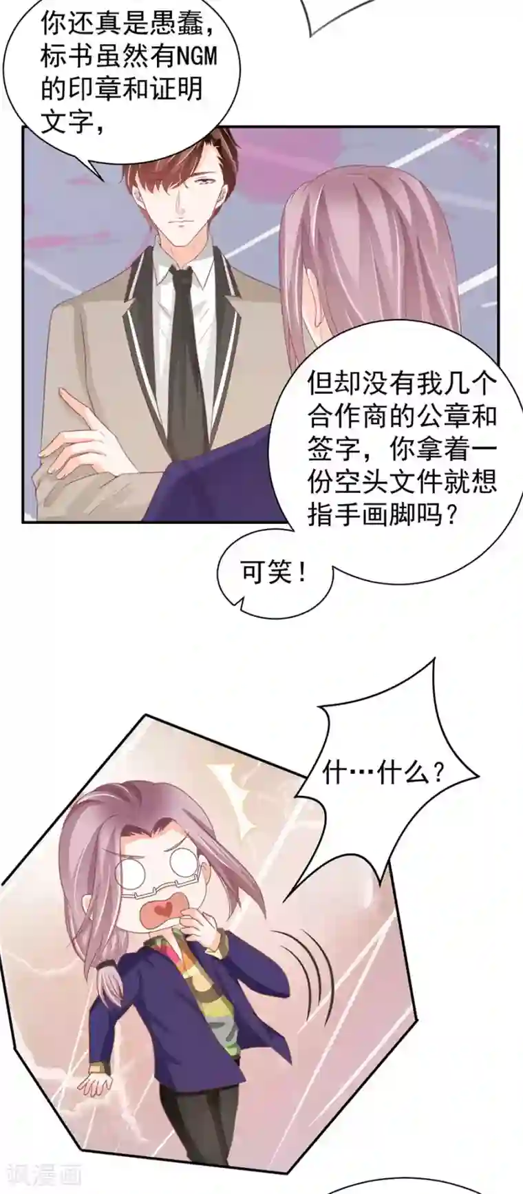 王爵的恋爱物语第224话