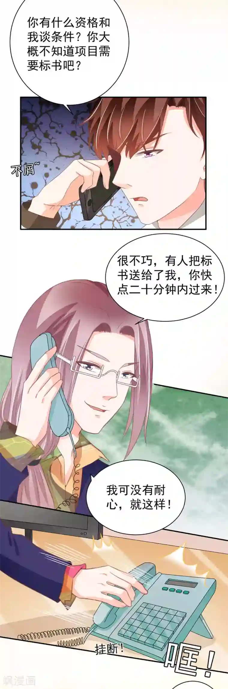 王爵的恋爱物语第224话