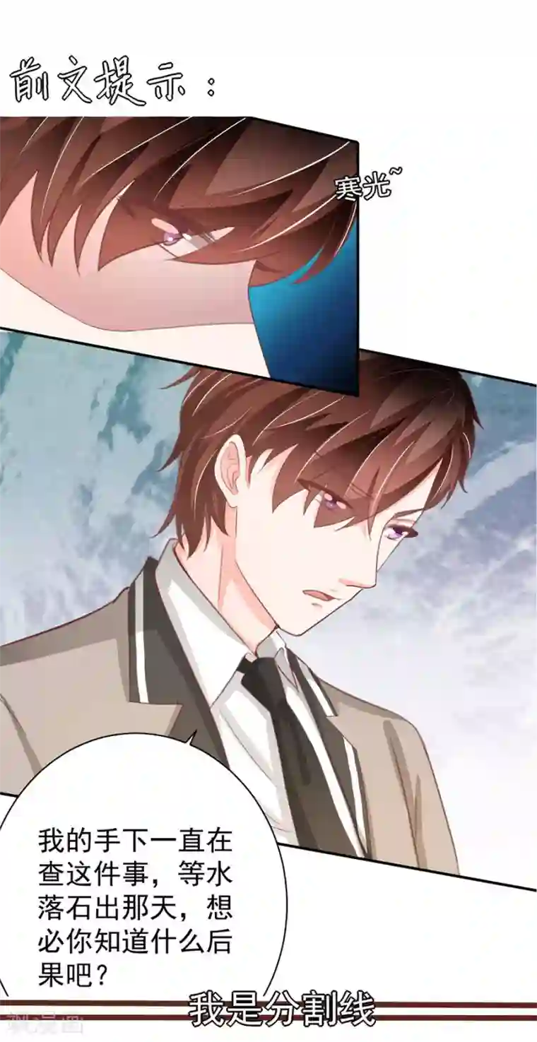 王爵的恋爱物语第225话