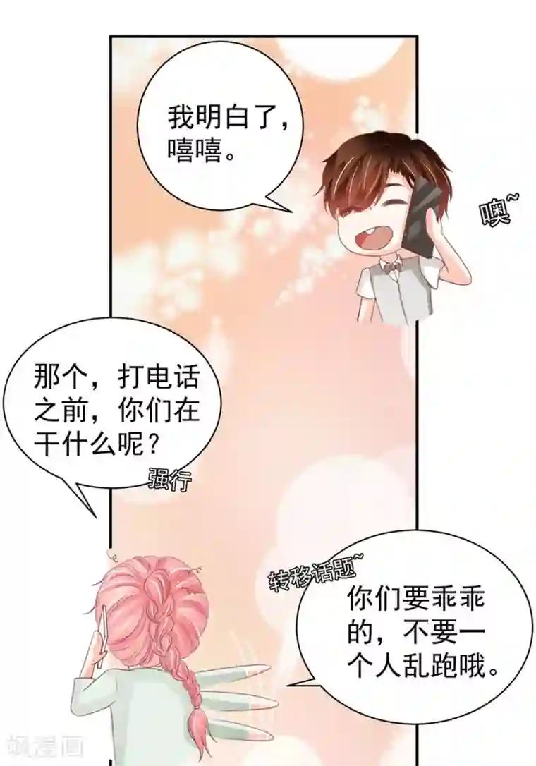 王爵的恋爱物语第225话