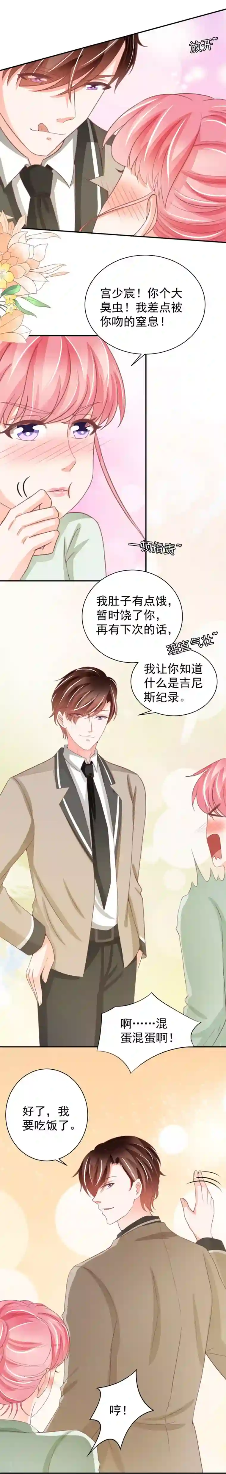 王爵的恋爱物语第226话