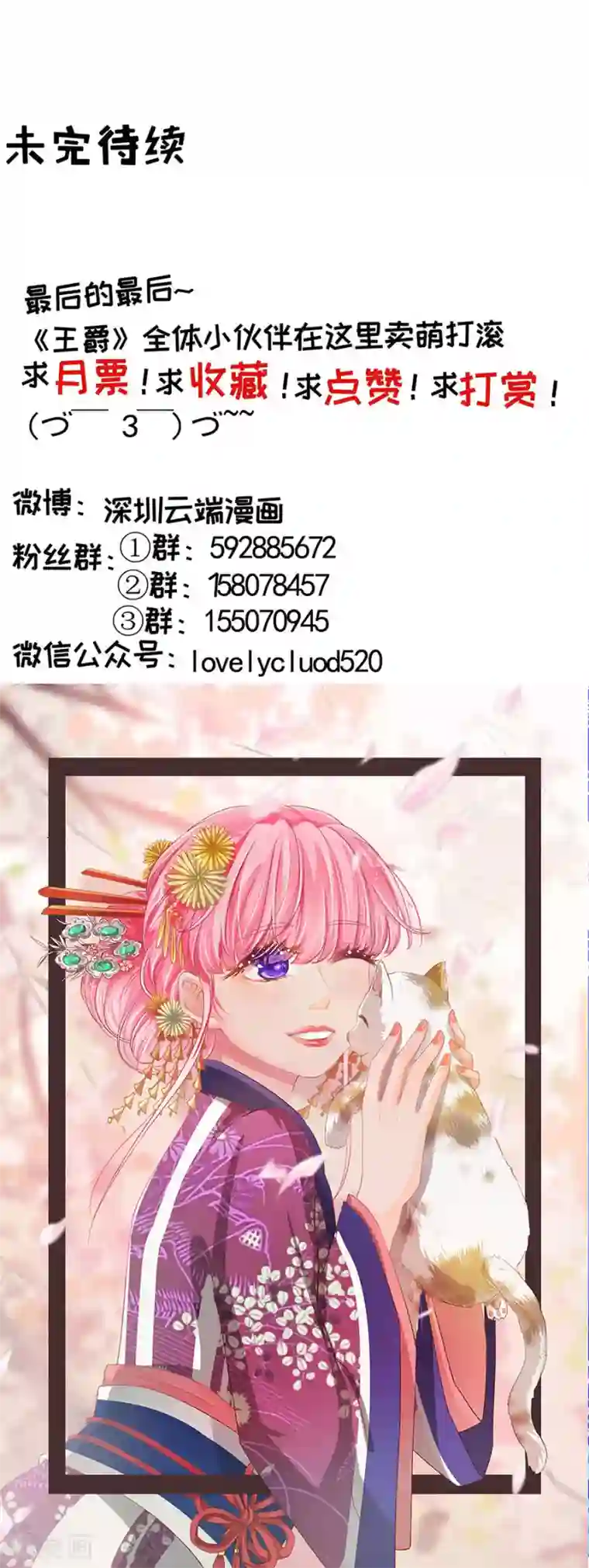 王爵的恋爱物语第226话