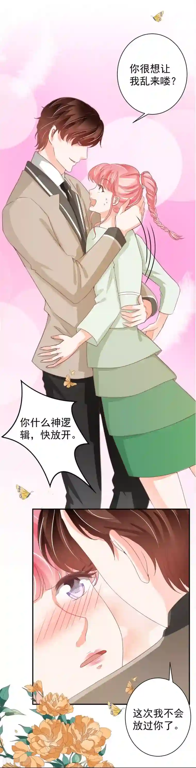 王爵的恋爱物语第226话