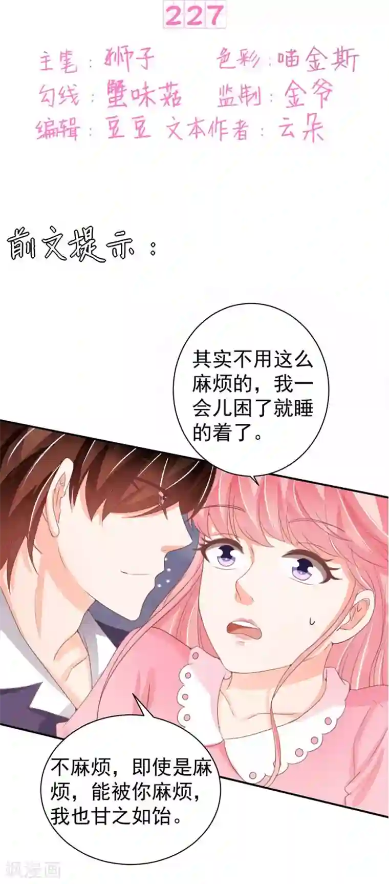 王爵的恋爱物语第227话