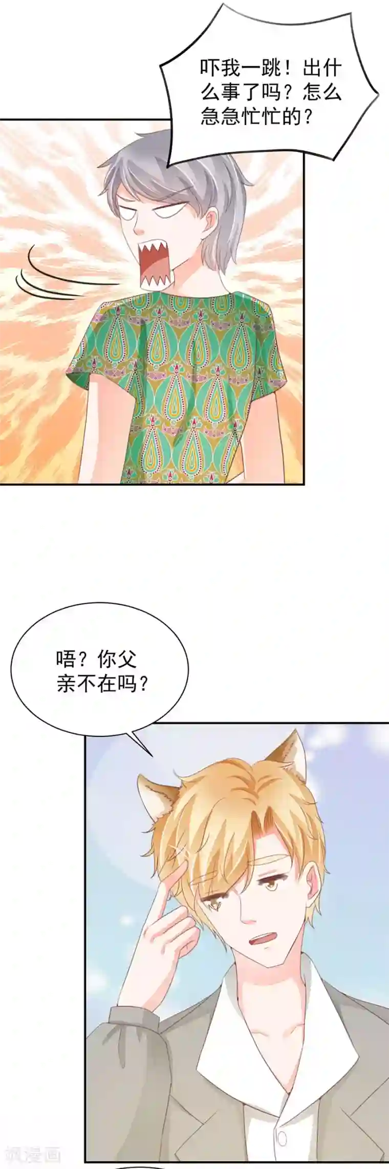 王爵的恋爱物语第228话