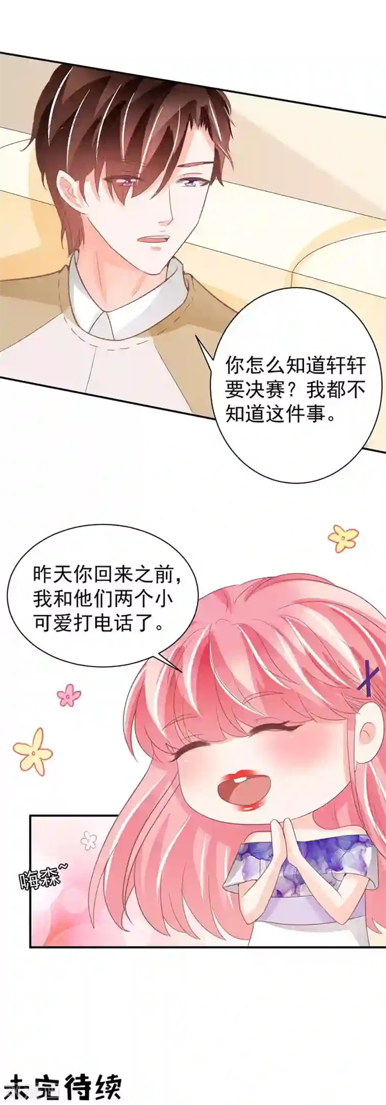 王爵的恋爱物语第228话