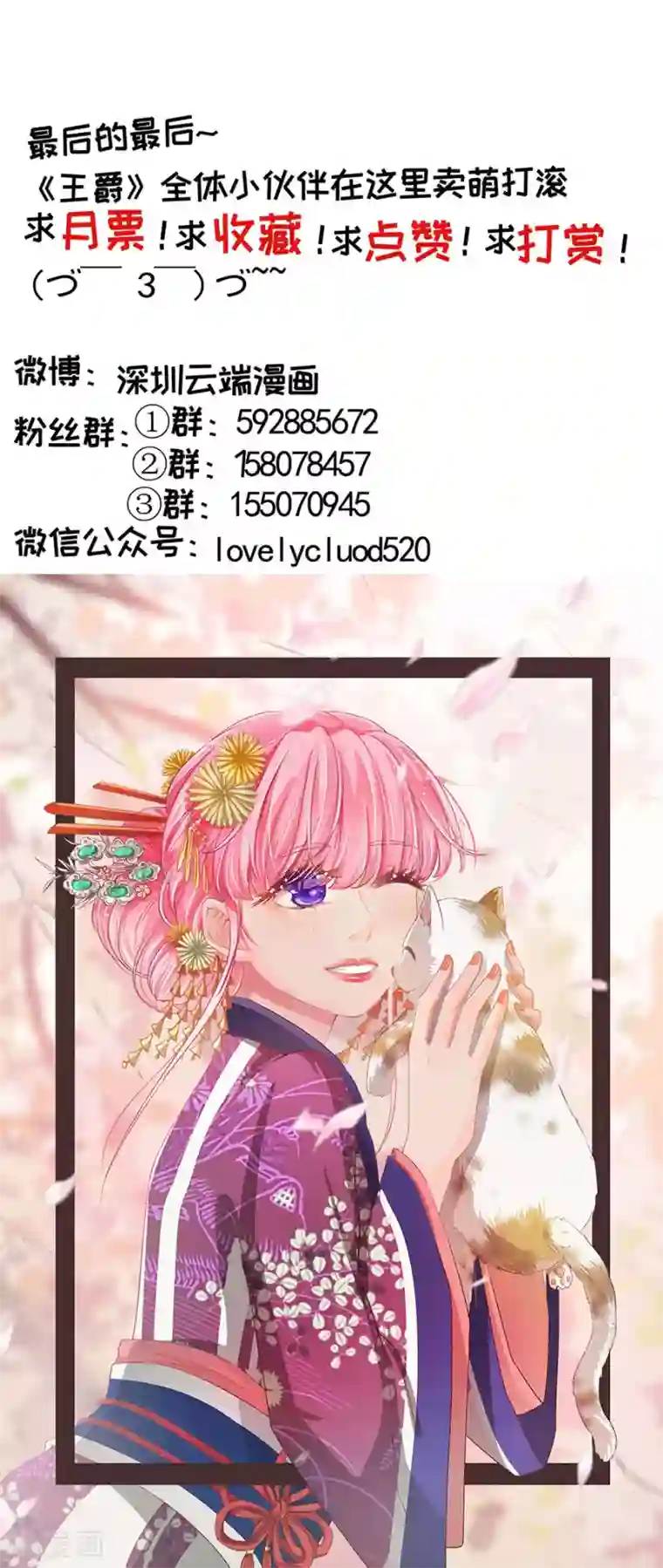 王爵的恋爱物语第228话