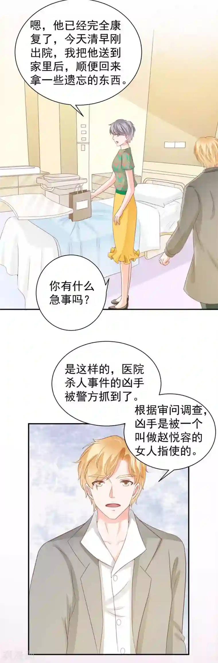 王爵的恋爱物语第228话