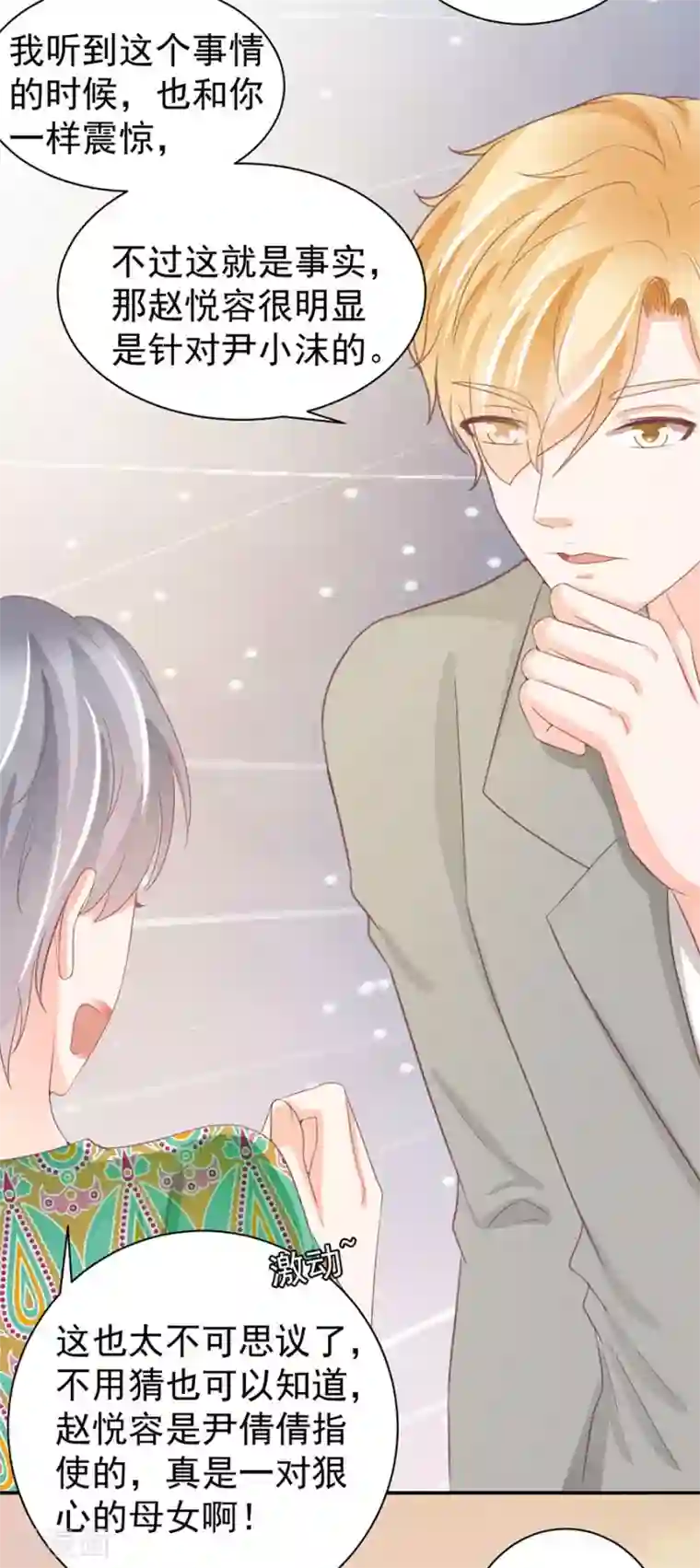 王爵的恋爱物语第228话