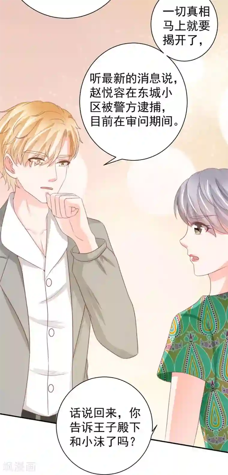 王爵的恋爱物语第228话