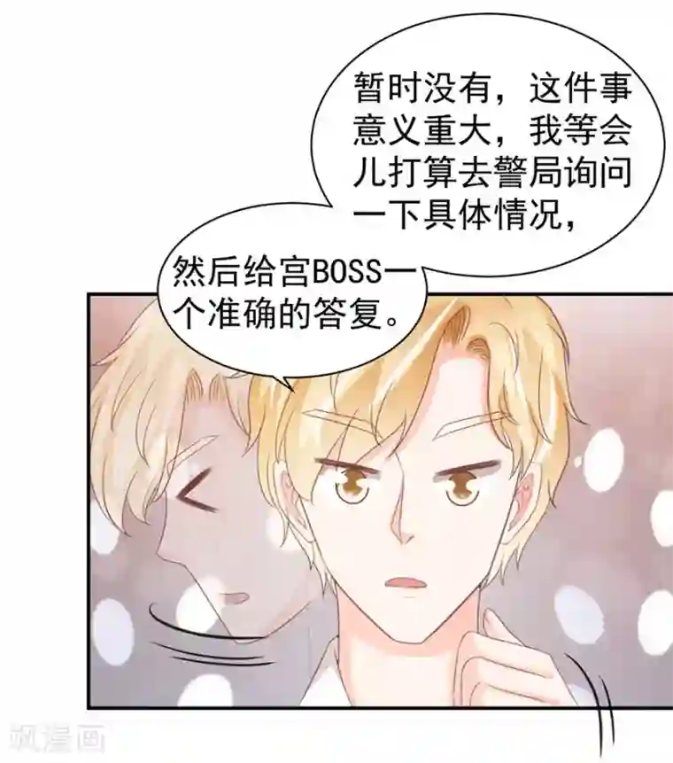 王爵的恋爱物语第228话