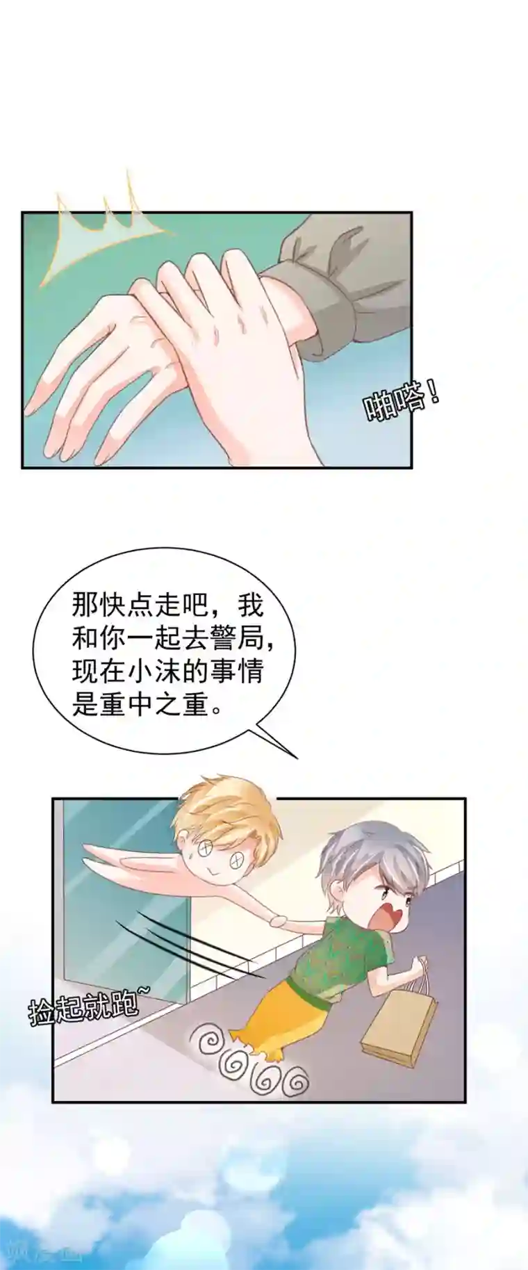 王爵的恋爱物语第228话