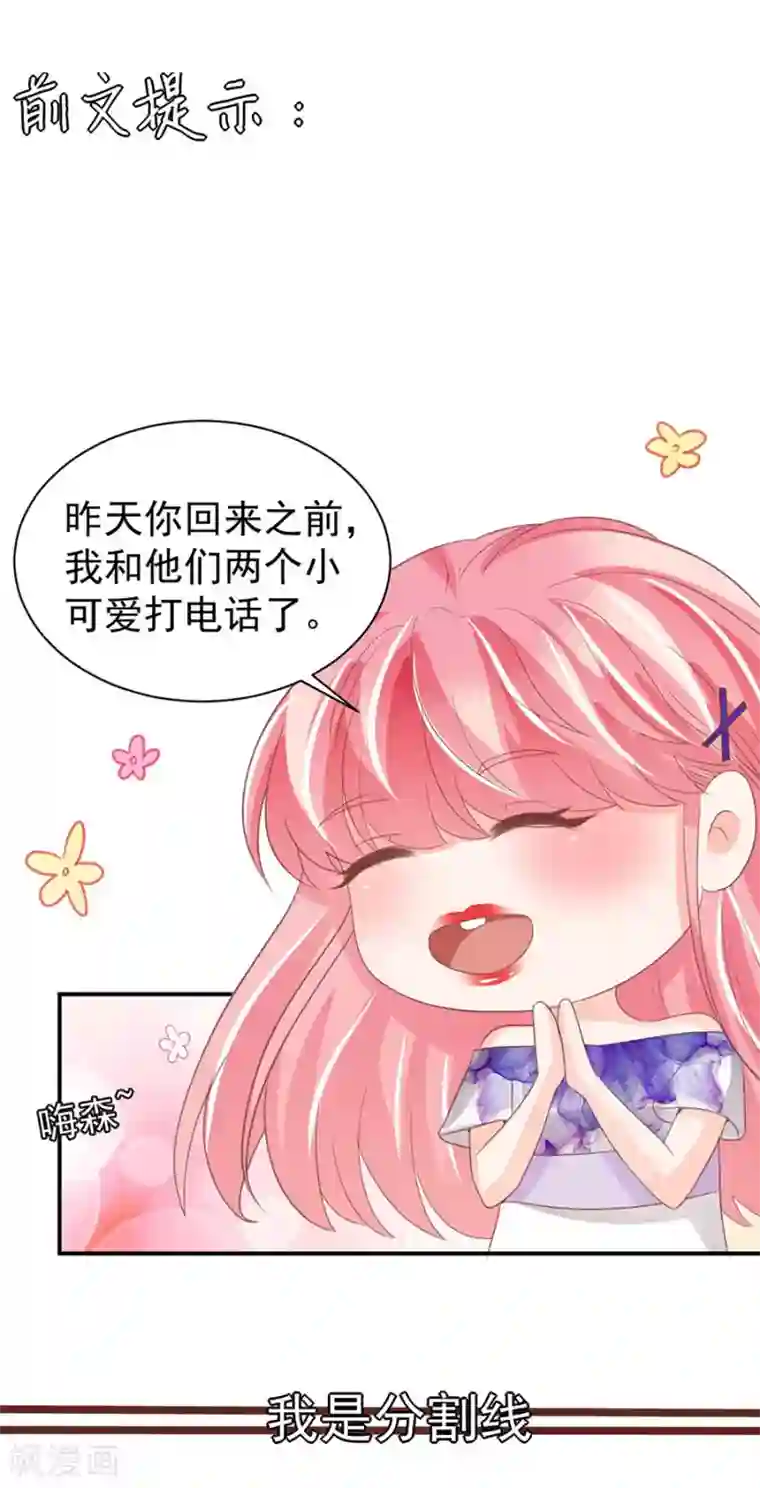 王爵的恋爱物语第229话