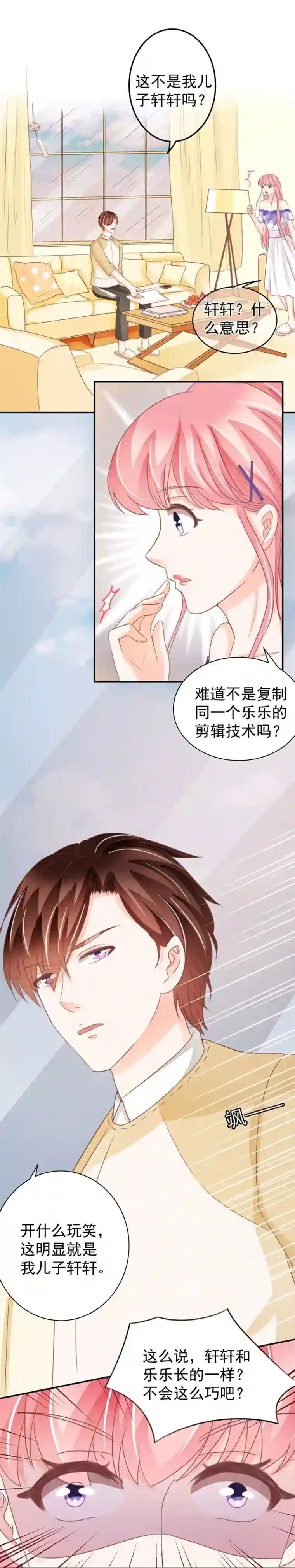 王爵的恋爱物语第229话