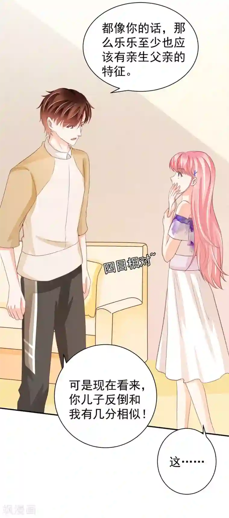 王爵的恋爱物语第229话