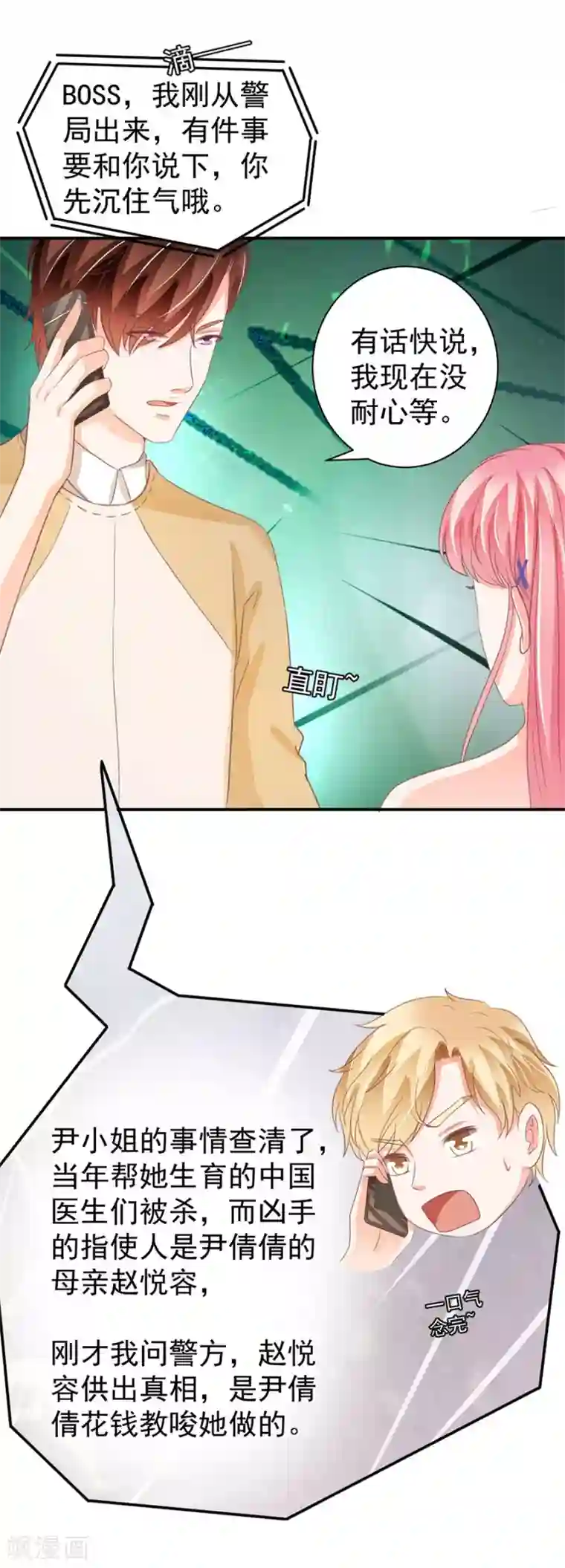 王爵的恋爱物语第229话