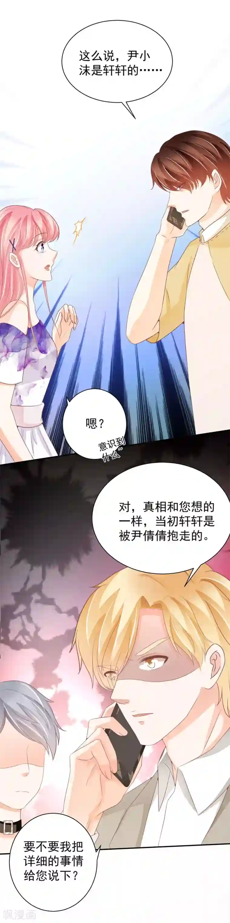 王爵的恋爱物语第229话