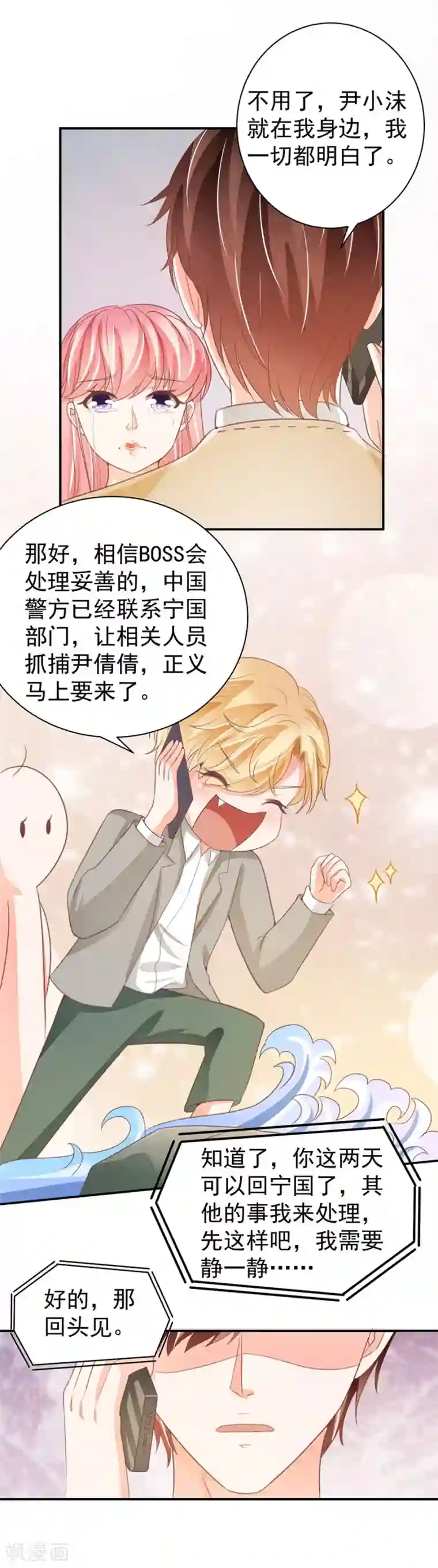 王爵的恋爱物语第229话