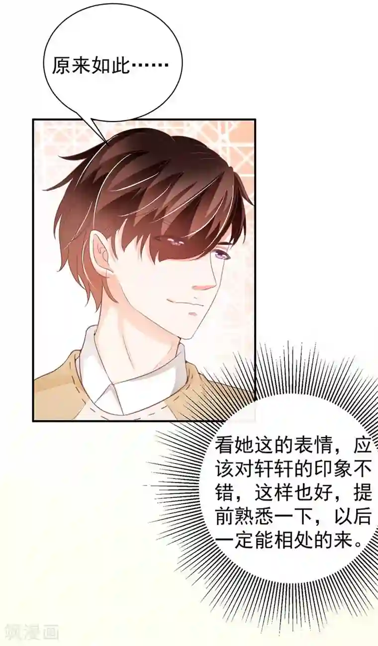 王爵的恋爱物语第229话