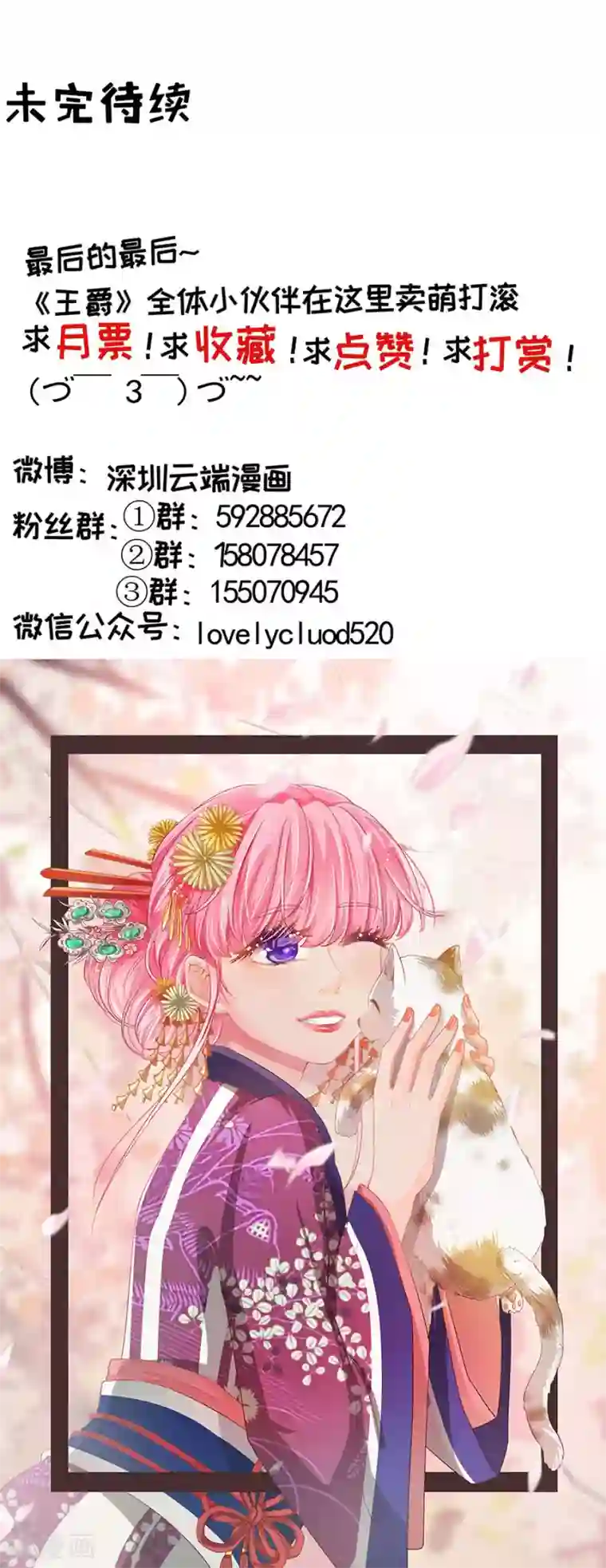 王爵的恋爱物语第229话