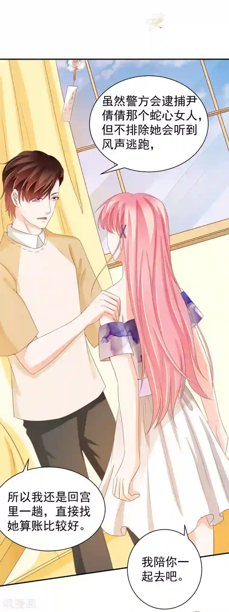 王爵的恋爱物语第230话