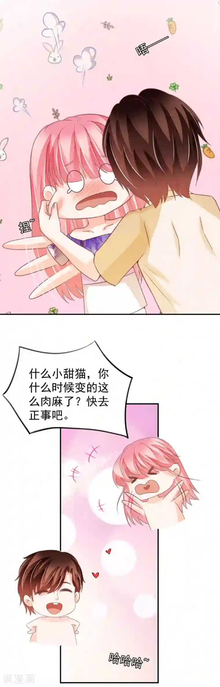 王爵的恋爱物语第230话