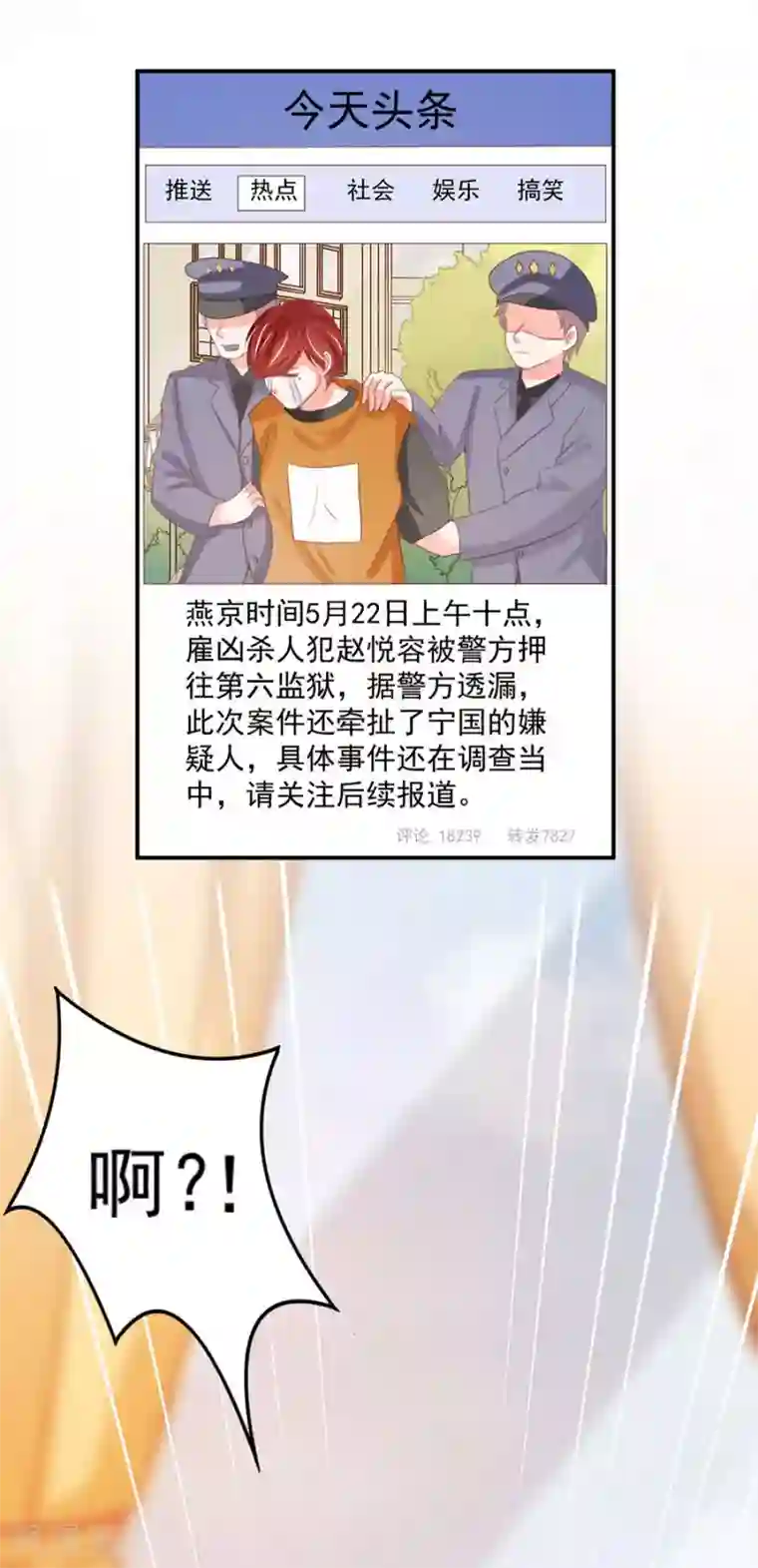 王爵的恋爱物语第230话