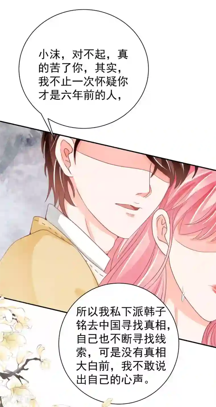 王爵的恋爱物语第230话