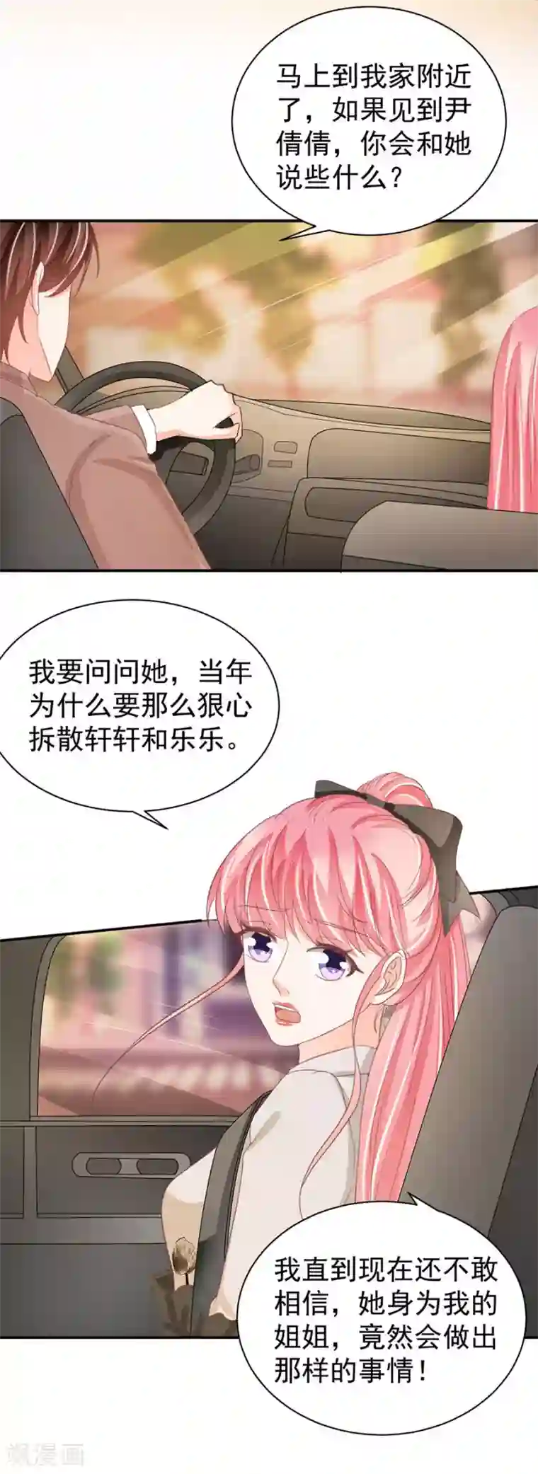 王爵的恋爱物语第230话