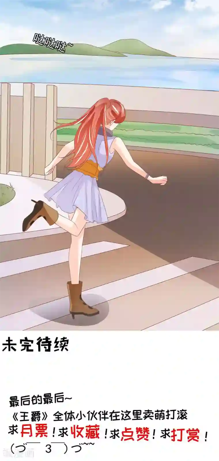 王爵的恋爱物语第231话