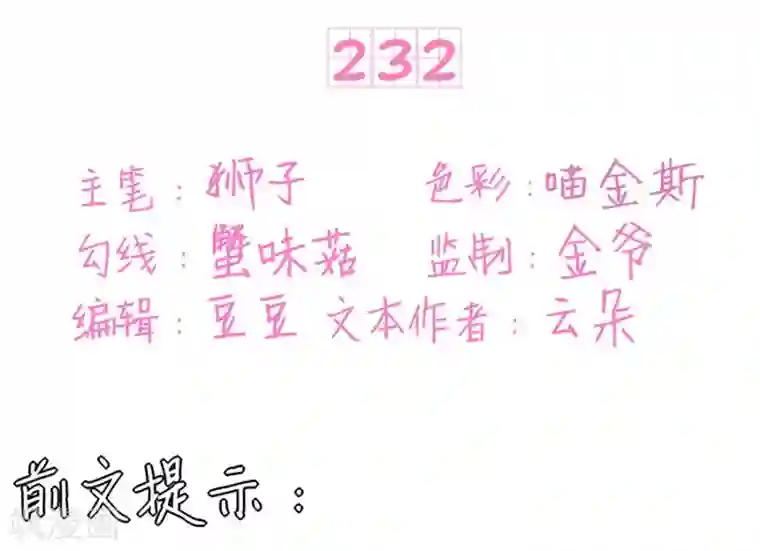 王爵的恋爱物语第232话