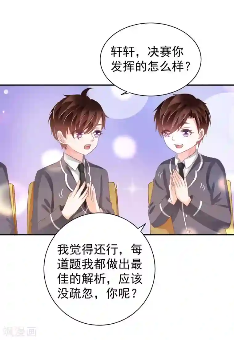 王爵的恋爱物语第232话