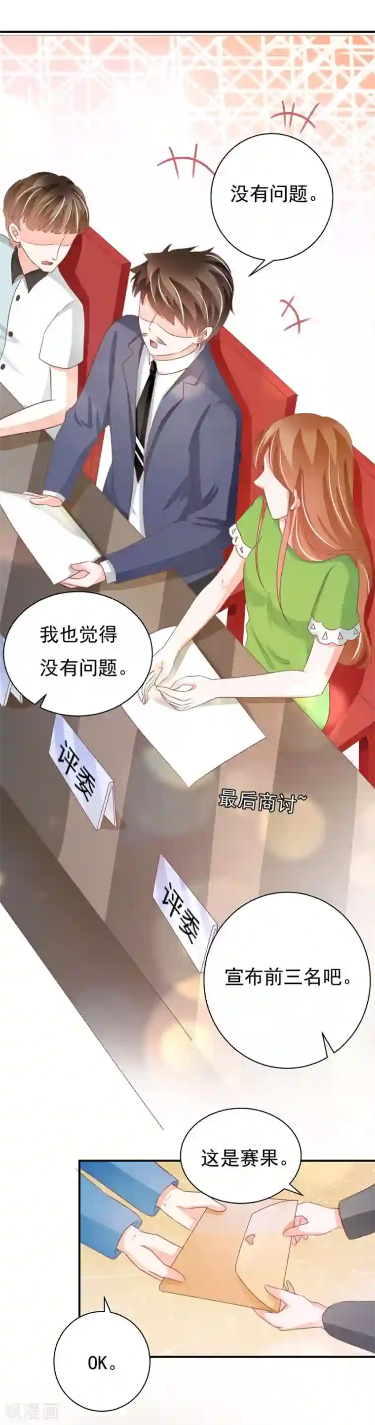 王爵的恋爱物语第232话