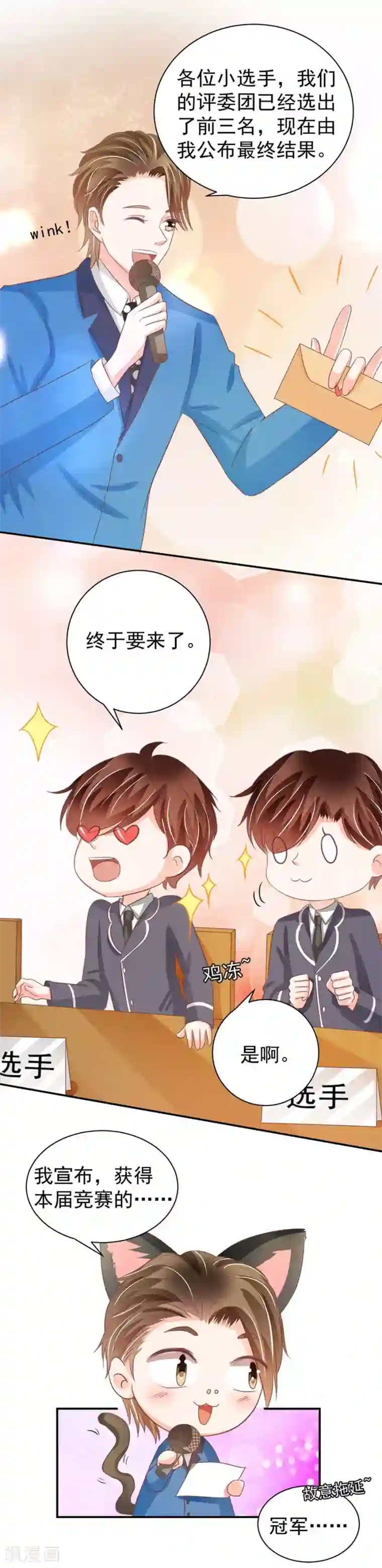 王爵的恋爱物语第232话