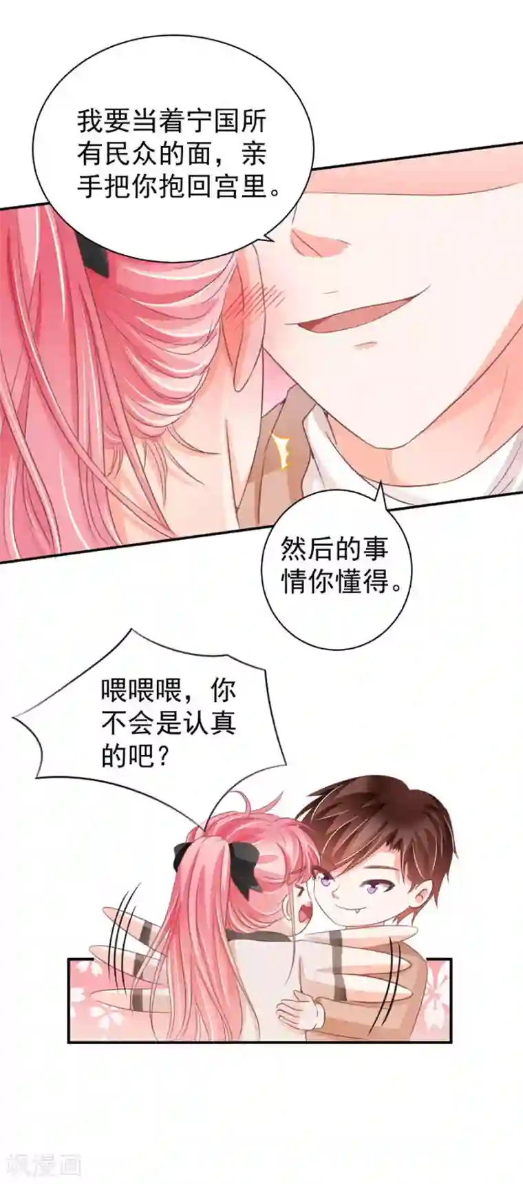 王爵的恋爱物语第233话