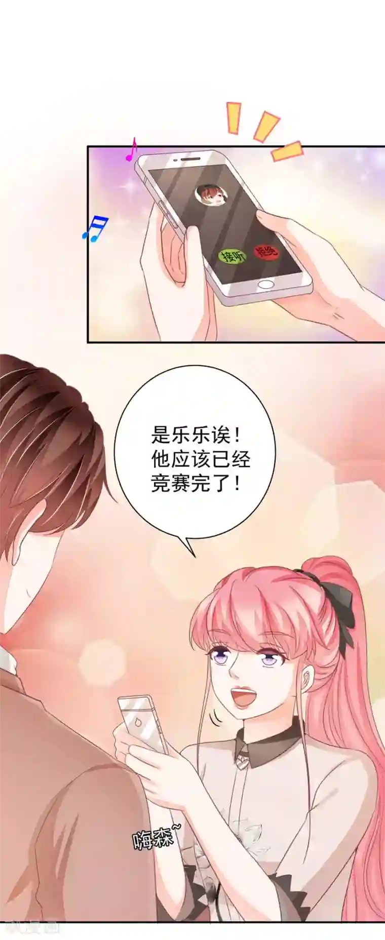 王爵的恋爱物语第233话